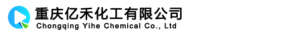重庆亿禾化工有限公司