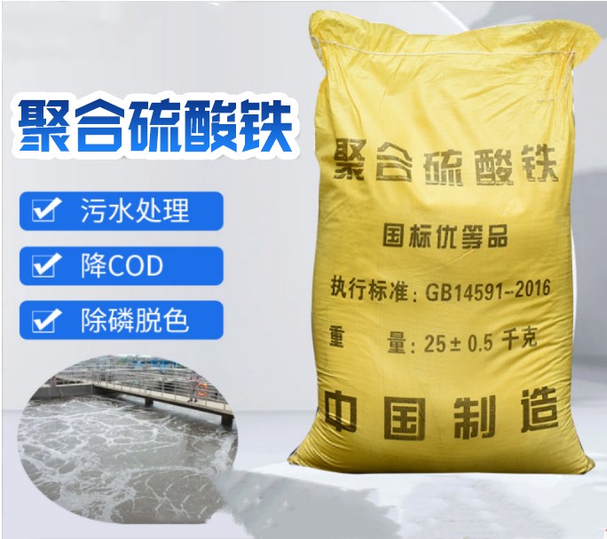 聚合硫酸铁