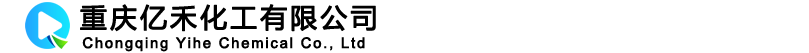 重庆亿禾化工有限公司