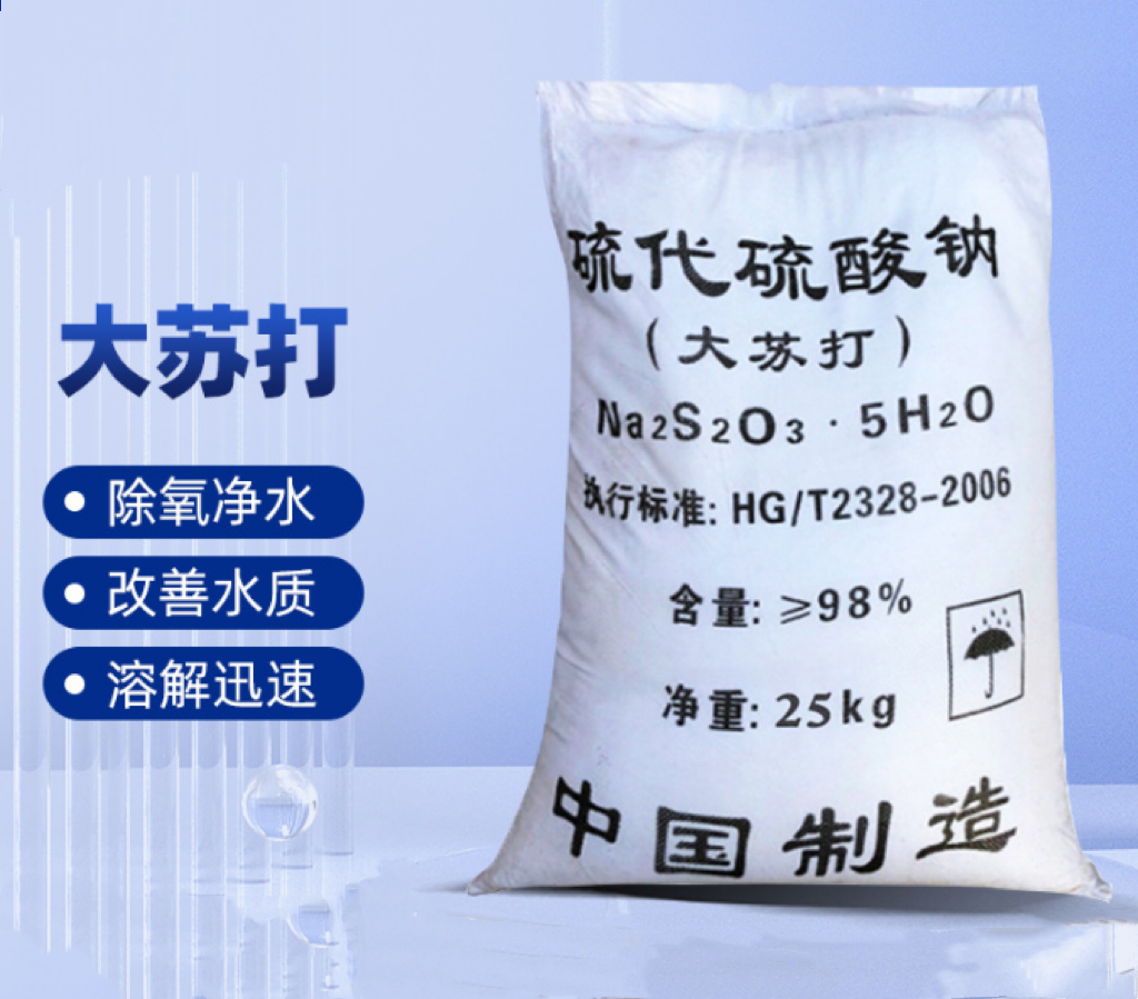 硫代硫酸钠