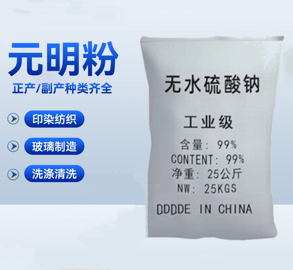 硫酸钠